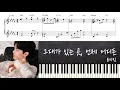 Download Lagu Roy Kim (로이킴) - Whenever, Wherever (My Demon OST) | Piano Tutorial | Sheet Music