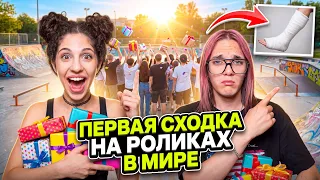 🤯 САМАЯ БЕЗУМНАЯ СХОДКА РОЛЛЕРОВ В ИСТОРИИ | Распаковка подарков с сходки #23 