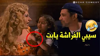 أجمد مشهد في فيلم حرامية في كي جي  لما سامية جت لكريم البيت وبنت السباعي موجوده  دندنها