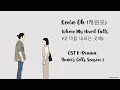 Download Lagu Kevin Oh (케빈오) – Where My Heart Falls (내 마음 내리는 곳에) || Yumi's Cells S2 OST [ Lirik Terjemahan]