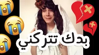 بدك تتركني عمرو مسكون Amr Maskoun 