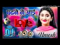Download Lagu Padne Na Aayi Chhori Dj Remix Songs 💗 Tera Aashiqui Me Dhyan Se 💗 Instagram Dj Song 💗Dj Umesh Etawah