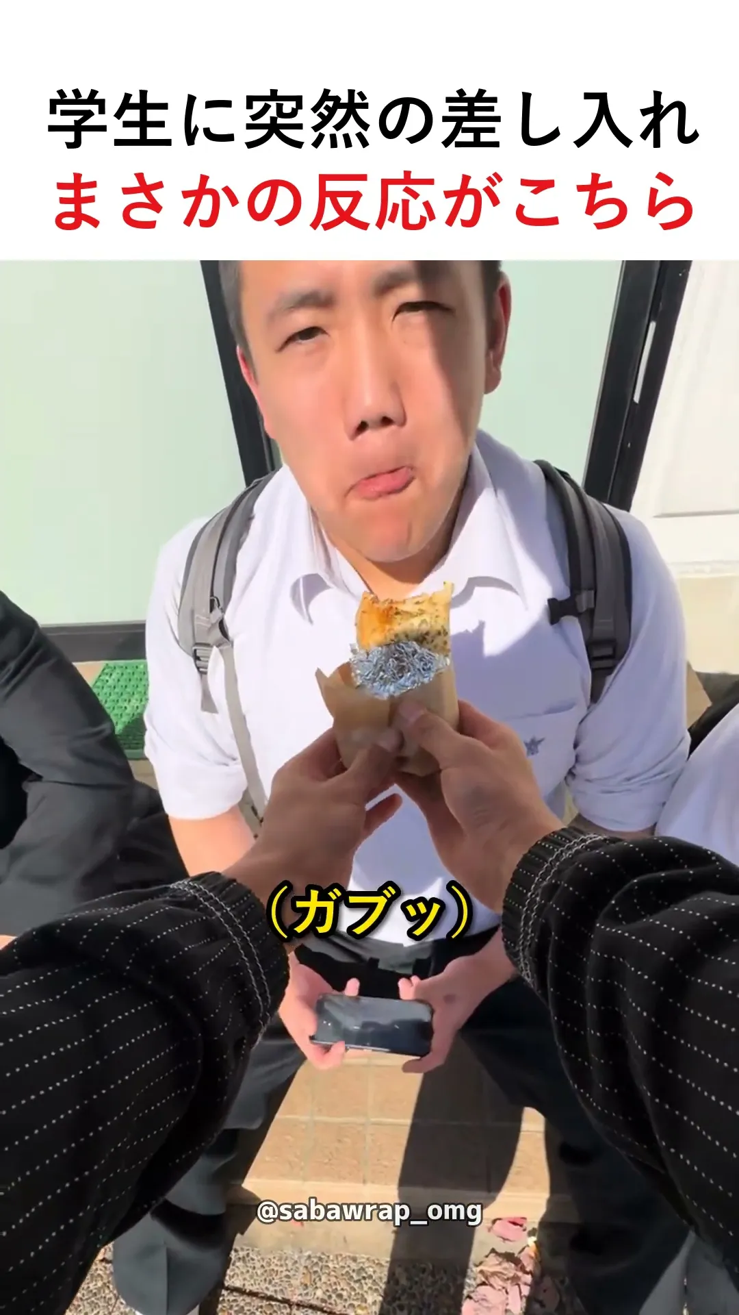 学生に突然の差し入れ、まさかの反応がこちら