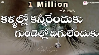 kallalo kaneerenduku song lyrics latest christian song telugu christian songs4
