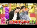 Download Lagu 松本潤がやってきた！二宮誕生会祝いで…たった一人で六本木に買い出し!?『ニノなのに』7/16(水)【TBS】