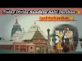 Lagu Lord Jagannath Live Darshan In Puri 🛑03  Fub 2026