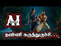 Thanni Karutthuruchi | Ai Remix Songs | 7by7 Music Style | தண்ணி கருத்திருச்சு | Ai Remix 