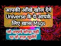🎇Apki ankhe khol denge Universe ke apke liye khaas Msgs🌼Timeless Tarot Reading⏰Hindi Tarot Reading