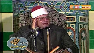 تلاوة تخرج من القلب وخشوع يبكي الروح الشيخ شعبان الصياد سورة الأنعام من مسجد السيده نفيسه 