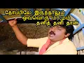 Lagu தோப்பிலே இருந்தாலும் ஒவ்வொரு மரமும் தனித்தனி தான் | Thoppile Irunthaalum Song | Ponmana Selvan(1989)