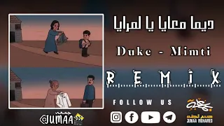 ديما معايا يالمرايا                       دندنها