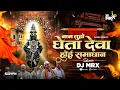 Download Lagu Naam Tuze Gheta Deva Sound Check | Vitthal Song DJ sound check | MRX | Marathi dj Song