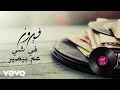 Download Lagu Fairuz - Fi Shi Am Bisser (Lyric Video) | فيروز - في شي عم بيصير