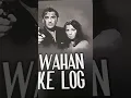 Lagu WAHAN KE LOG.1967.from record.JAB TUMKO PUKARON..ASHA BHOSLE..TUM KITNI KHUBSOORAT .MAHENDRA KAPOOR