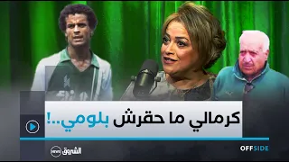 فهيمة كرمالي ترد على لخضر بلومي لاعب كبير مثله لازم يوزن تصريحاته والشيخ ما حرموش من كأس إفريقيا دندنها