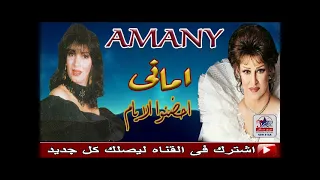امانى ابراهيم      احضنوا الايام   زمن الفن الجميل دندنها