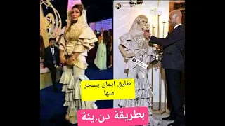 قمة الد نائة طليق ايمان الشريف يهينها و يسخر منها بصور غير اخ لاقية شاهد ماذا يفعل  قمة الد نائة طليق ايمان الشريف يهينها و يسخر منها بصور غير اخ لاقية شاهد ماذا يفعل