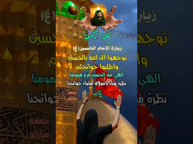⁣اللهم قضي حاجة كل محتاج #اكسبلور #عشاق جعفر الابراهيمي