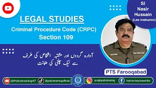 Section 109 Of CRPC 1898 Urdu