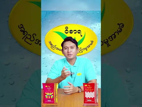 ပဲတီစိမ်း၊ မတ်ပဲ၊ မြေပဲနှင့် ပဲမျိုးစုံသီးနှံတွေစုက်ဖို့ အကောင်းဆုံးဓါတ်မြေဩဇာ "အာသီသ"