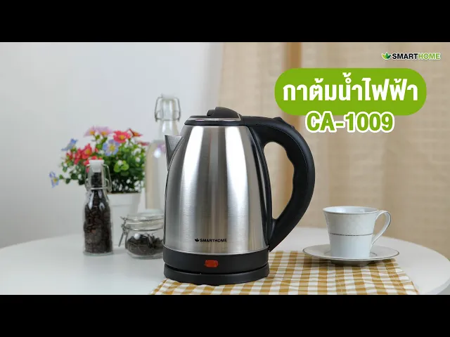 กาต้มน้ำร้อนไฟฟ้า รุ่น CA-1009