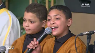 نور النبي في الكون نور الطفلين عمار وسيف فاجئونا بأصواتهم في الإنشاد الديني 