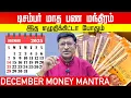 Lagu December Money Mantra 2025: Financial Flow Activation + Attract Wealth FAST