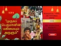 Download Lagu முருகப் பெருமானின் மகிமையும் அருளும்  | Powerful Tamil Devotional Song 2025 | vel murgan songs