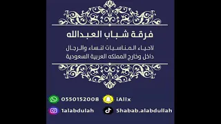 شباب العبدالله فهد النويجع اضحك انا للغير 2023  شباب العبدالله فهد النويجع اضحك انا للغير 2023