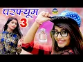 Download Lagu PARFYUM 3 ,परफ्यूम(Official Video)Pooja Punjaban |Sonu Khudaniya |New Haryanvi Songs 2022 #Haryanvi