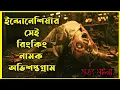 Bangkitnya Mayit:The Dark Soul Movie Explain In Bangla|Indonesian|Horror|Movie With Bonna