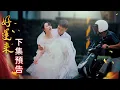 Download Lagu 好運來 預告 EP183｜Everybody Needs Good Luck