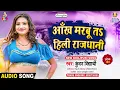 Download Lagu आँख मरबू तS हिली राजधानी | #Kundan Vidyarthi | Danger Saman | New Bhojpuri Song