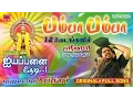 Download Lagu Pamba Pamba Ganapathi | Ayyappanai Thedi | Srihari 12 Roles #4