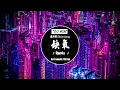 Download Lagu 《最新更新》戴羽彤/Daiyutong - 缺氧 x DJ MIN Remix (dj抖音版) | Chinese DJ Remix 2023 | Hot Douyin Tiktok