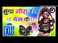 Download Lagu Munda Gora Rang Dekh Ke Deewana Ho Gaya Hindi Love Dholki Mix Dj Rahul Bardiya Up Bahraich