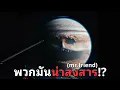 Download Lagu จะเกิดอะไรขึ้น!? เมื่อดาวดวงอื่นก็พร้อมที่ทำลายล้างโลก!? | The Moon Woke Up EP.3-6