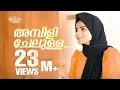 Download Lagu Ambili Chelulla |  Raihana Muthu   | Mppila Cover Song  | OM KARUVARAKKUND