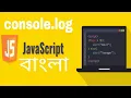 05 console log JavaScript Bangla Shohag IT Village