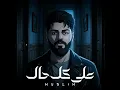 Ala Kol Hal - MUSliM
