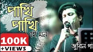 pakhi pakhi aei mon jubin garg old song junmoni runjun tatia sokut jun jubin song
