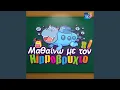Download Lagu Matheno Ta Meri Tou Somatos