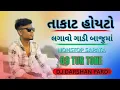 Download Lagu TAKAT HOETO LGAVO GADI BAJU MA (D9 TUR TONE MIX NON STOP) DJ DARSHAN PARDI