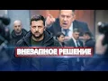 Lagu Внезапный перенос встречи Зеленского и Трампа / Лавров пошёл в атаку