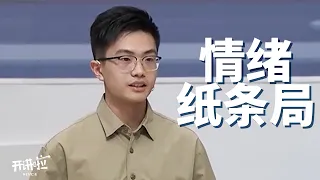 "怎么发光？社牛能练吗？emo怎么办？"——三个最反直觉的治愈回答 全在这期《开讲啦》青年问特辑 | 开讲啦 The Voice.