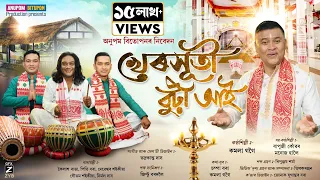 dihanam kherxuti 2024 komola gogoi new dihanam new horinam