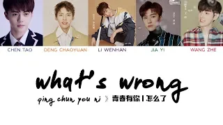 Download QING CHUN YOU NI (青春有你) | What’s Wrong (怎么了) [chinese/pinyin/english lyrics] MP3