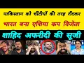 Download Lagu India win Asia Cup 2025 final Pakistani Reaction | Pak Media on India win | Pak Reaction today match