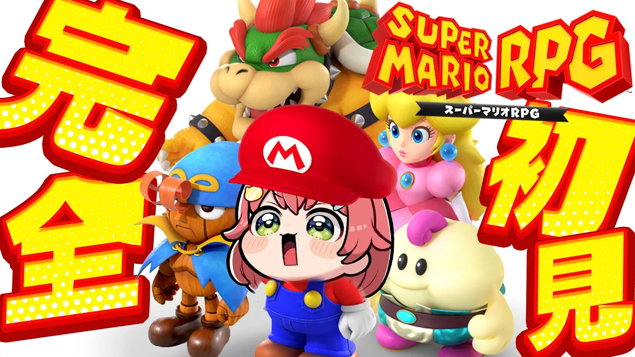 【 マリオRPG 】27年前のマリオが大冒険する神ゲースーパーマリオRPG！！！だにぇ！！【ホロライブ/さくらみこ】