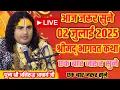 Download Lagu 📢आज जरूर सुने श्रीमद् भागवत कथा 👉01 जुलाई 2025 #श्री अनिरुद्ध आचार्य जी 🙏आज की कथा #anirudhacharya